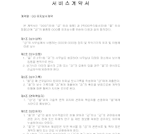 서비스(유지보수)계약서 서비스(유지보수)계약서